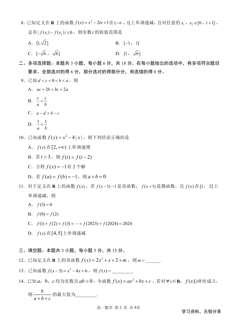 桂林2024年秋季期中联考高一数学试卷.pdf_第2页