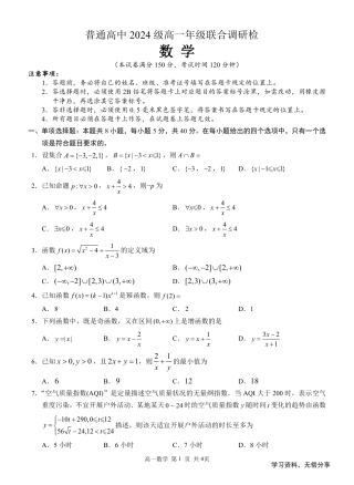 桂林2024年秋季期中联考高一数学试卷.pdf