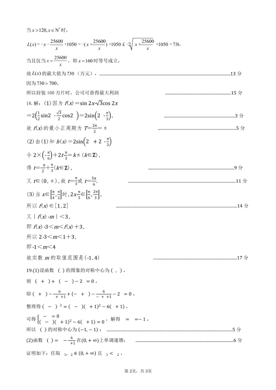 合肥六校联盟2024-2025学年第一学期期末联考高一年级数学 2024-2025学年第一学期期末考试高一年级数学参考答案.pdf_第2页