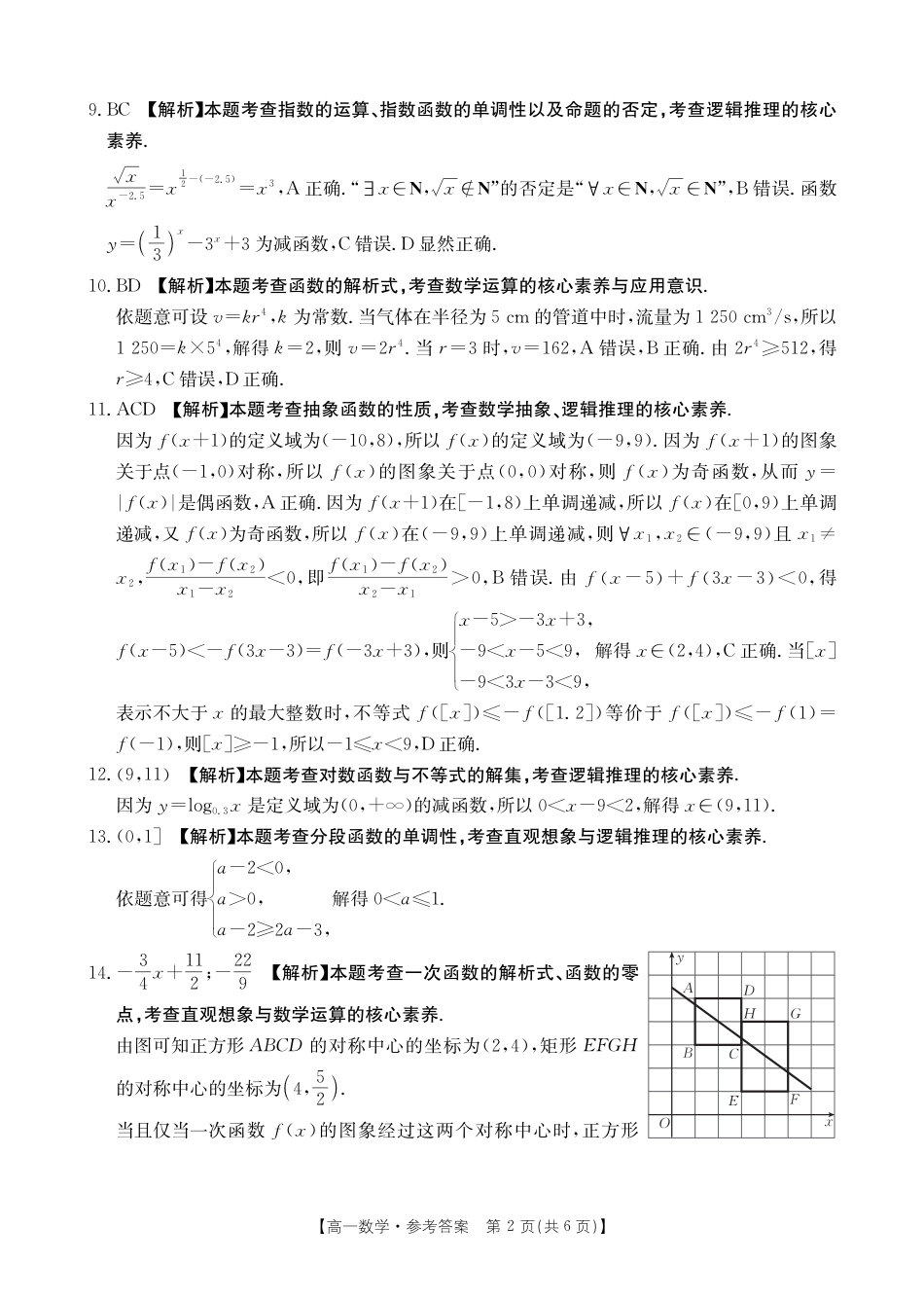 河北省百万联考2024-2025学年高一上学期12月联考数学试题_数学答案.pdf_第2页