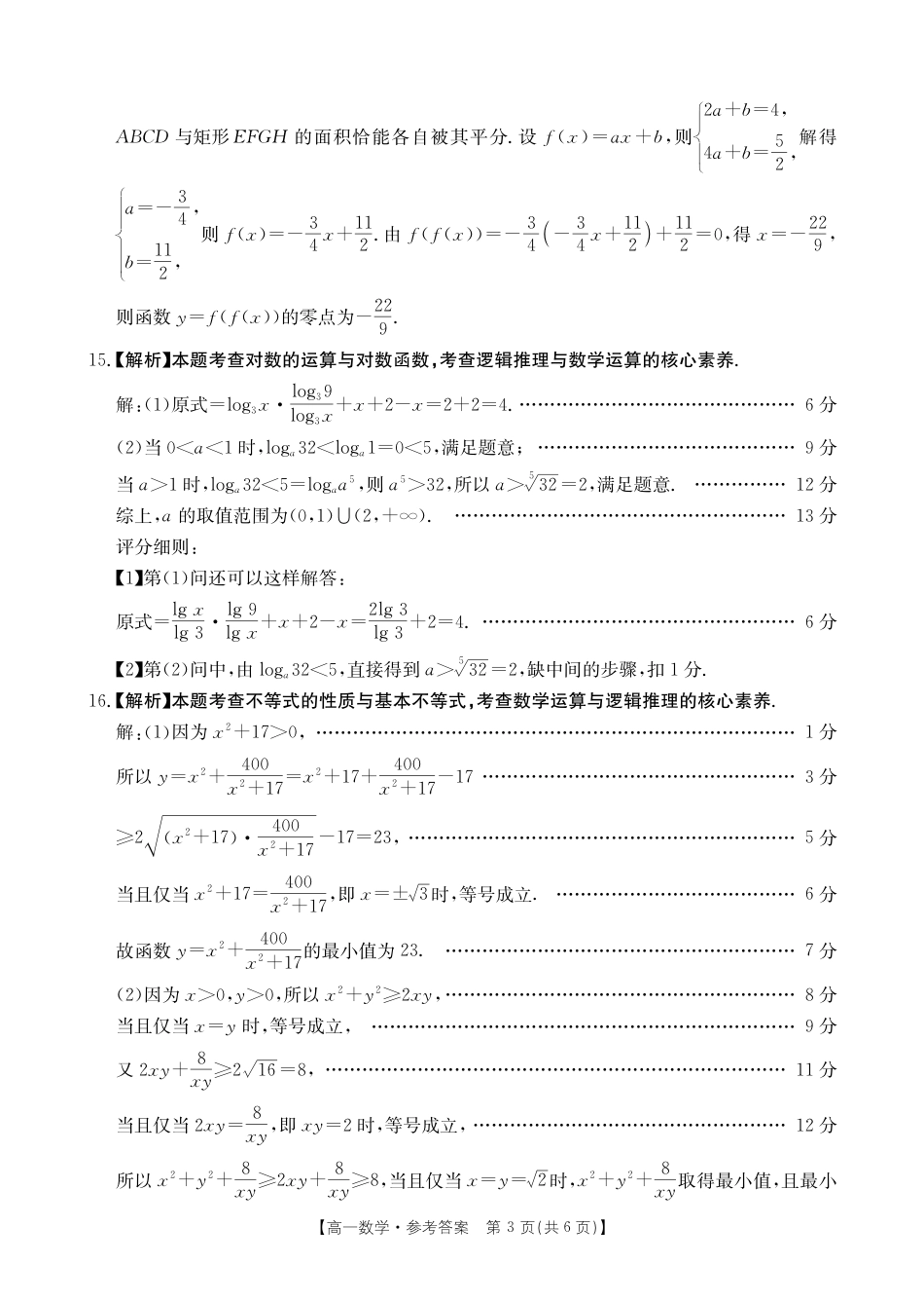 河北省百万联考2024-2025学年高一上学期12月联考数学试题_数学答案.pdf_第3页