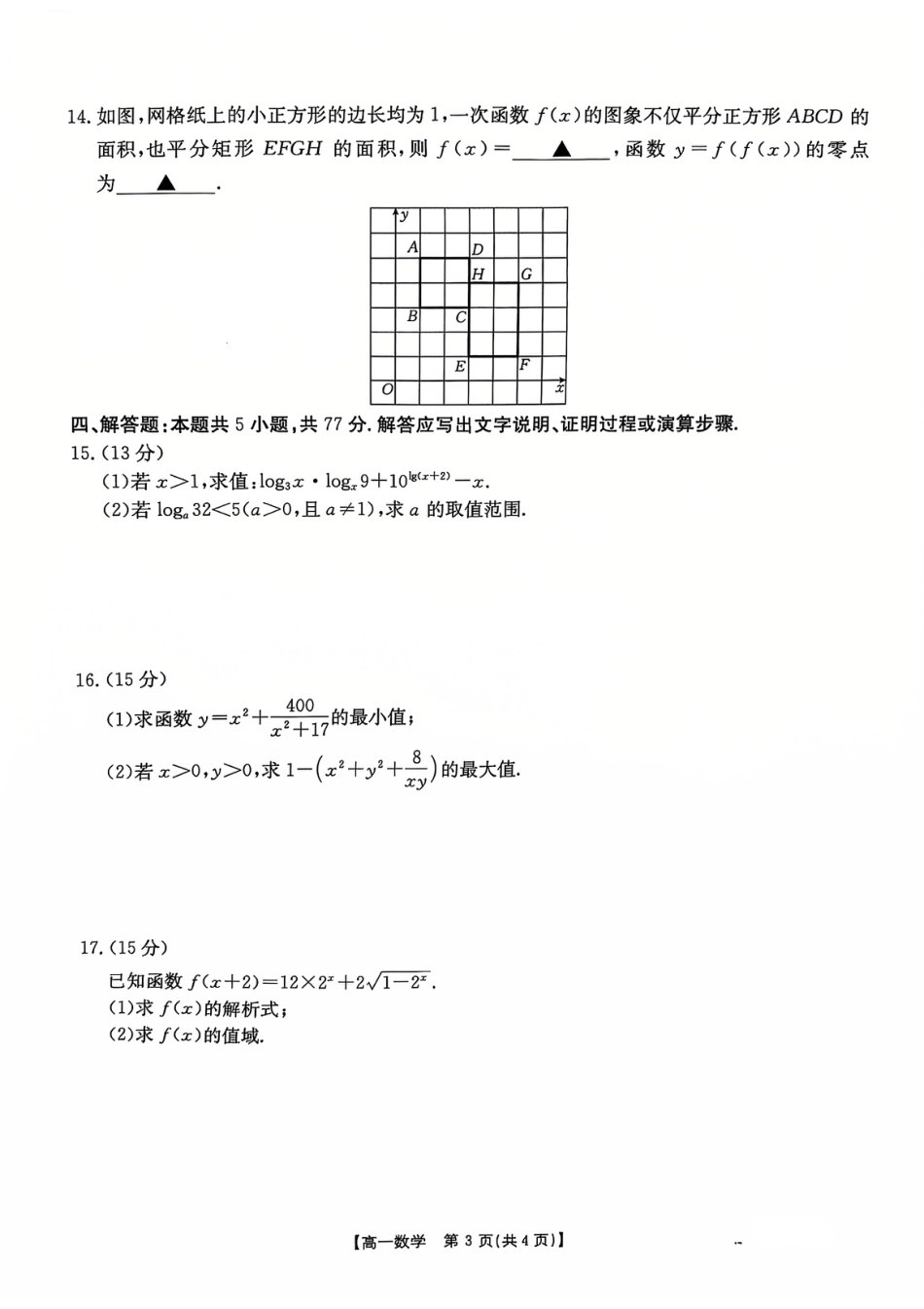 河北省百万联考2024-2025学年高一上学期12月联考数学试题_数学试题.pdf_第3页