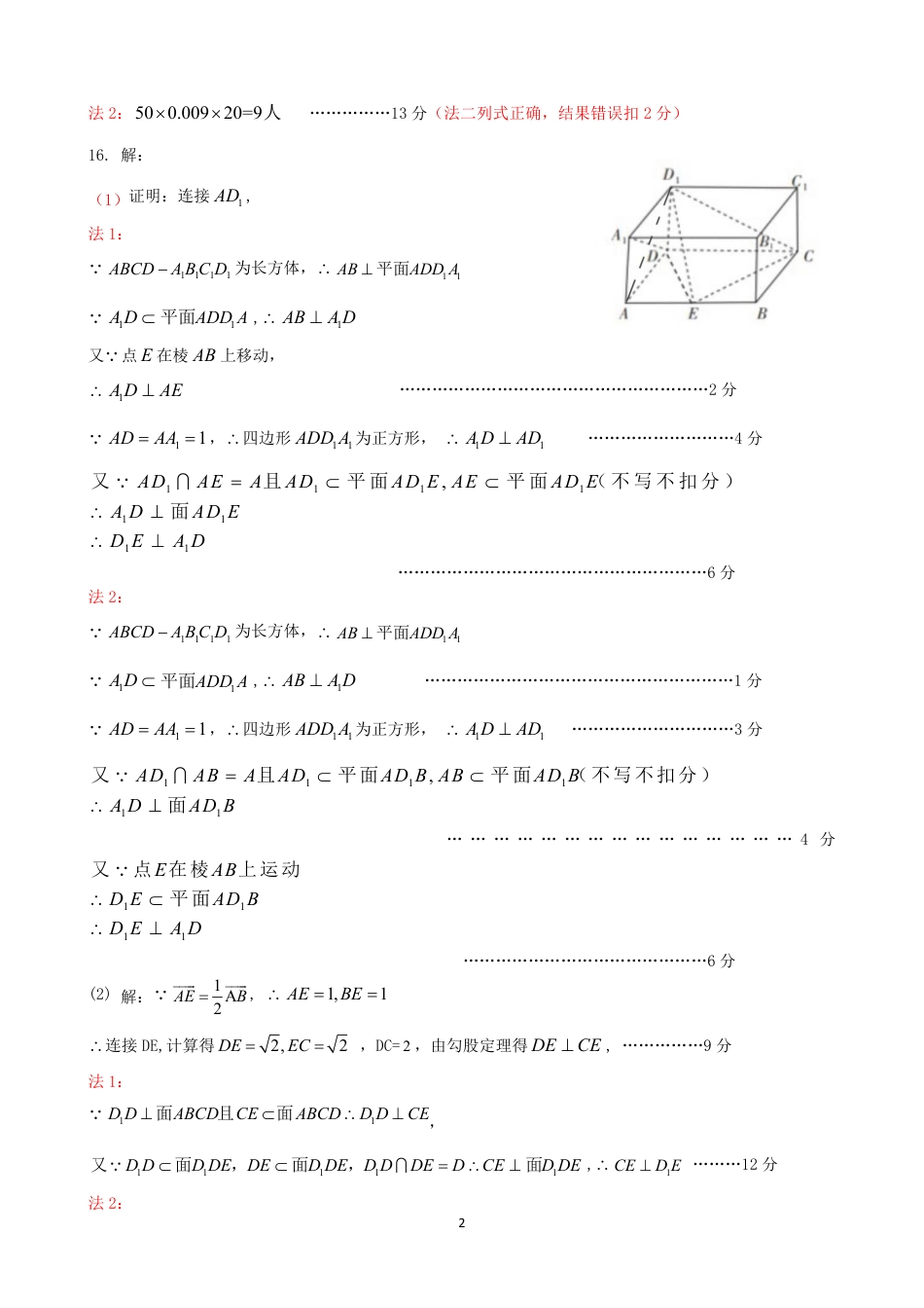 河北省保定市2023-2024学年高一下学期期末调研考试_高一数学评分细则.pdf_第2页
