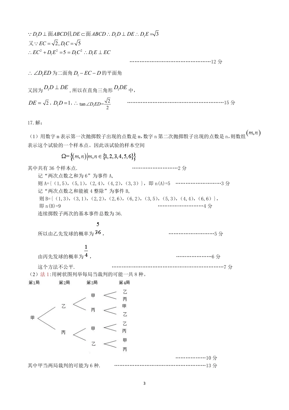 河北省保定市2023-2024学年高一下学期期末调研考试_高一数学评分细则.pdf_第3页