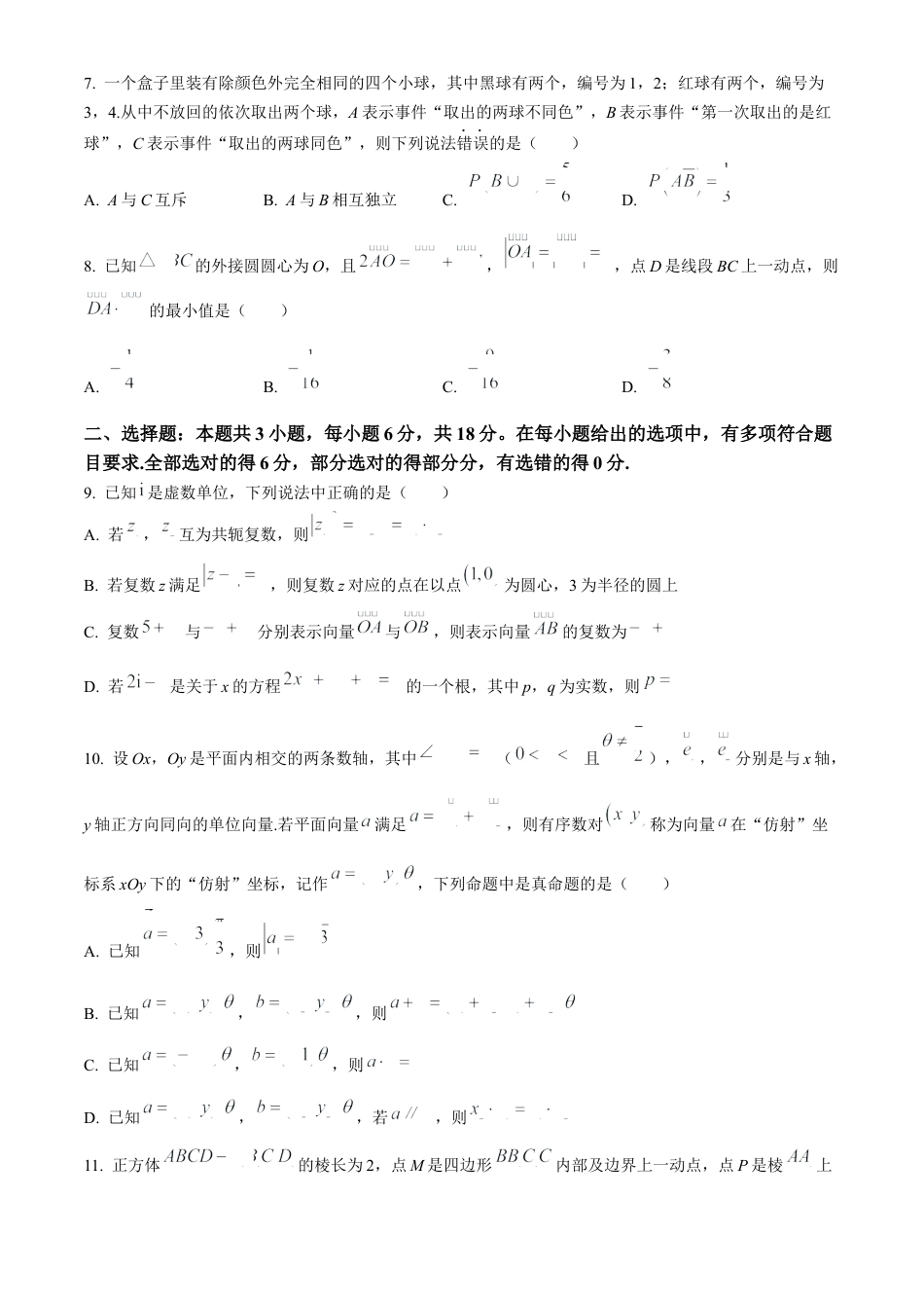 河北省保定市2023-2024学年高一下学期期末调研考试数学试题.docx_第2页