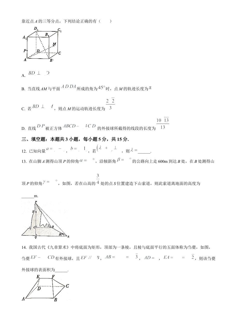 河北省保定市2023-2024学年高一下学期期末调研考试数学试题.docx_第3页