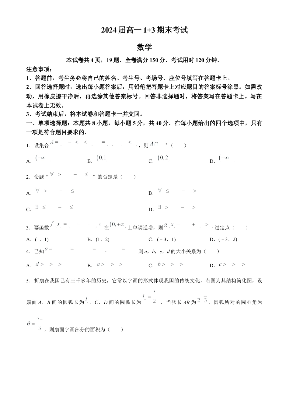 河北省保定市部分高中2023-2024学年高一下学期7月期末考试数学试题.docx_第1页