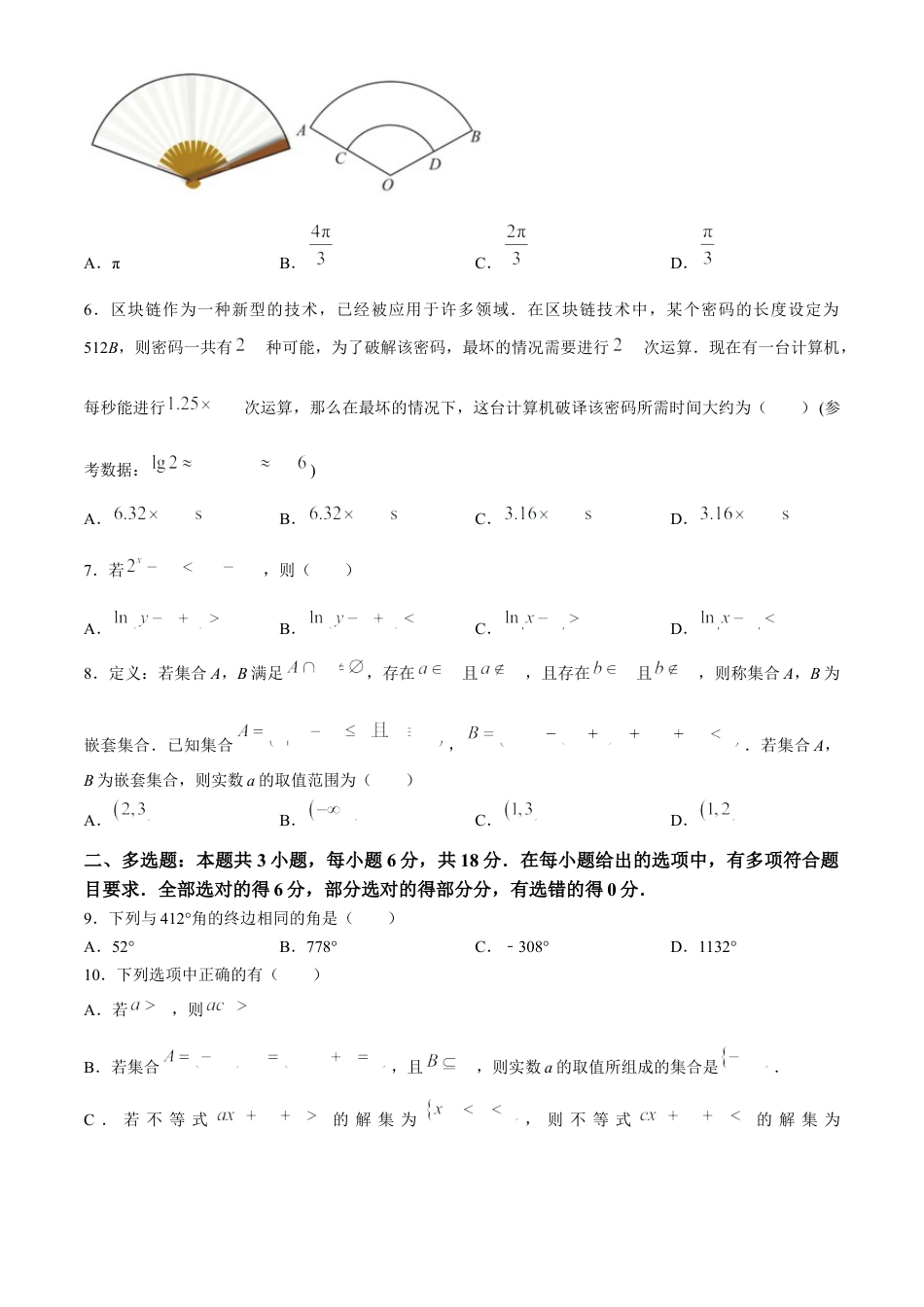 河北省保定市部分高中2023-2024学年高一下学期7月期末考试数学试题.docx_第2页