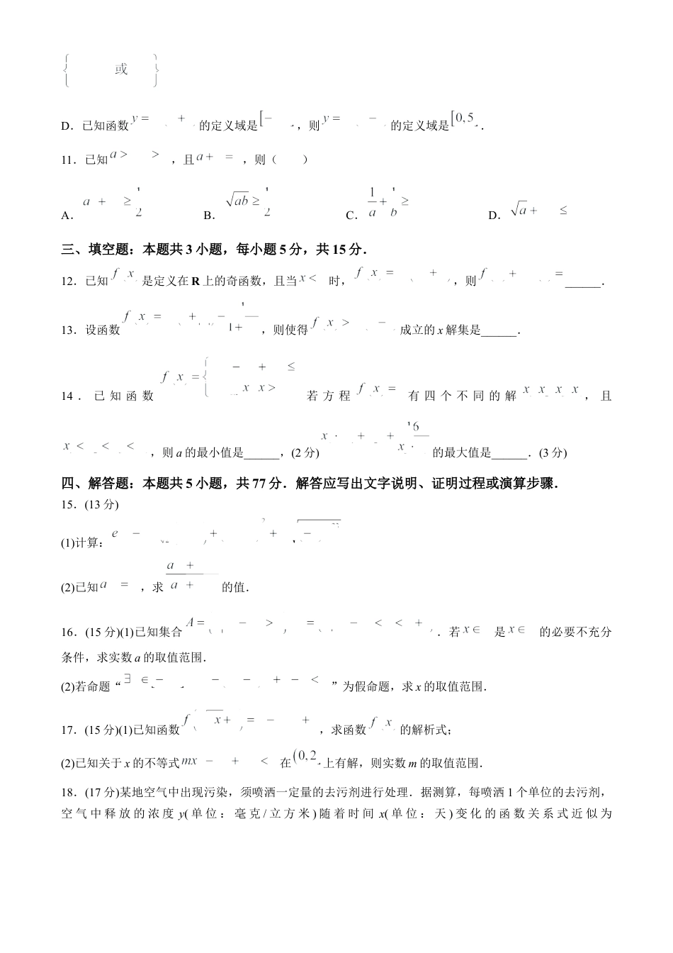 河北省保定市部分高中2023-2024学年高一下学期7月期末考试数学试题.docx_第3页