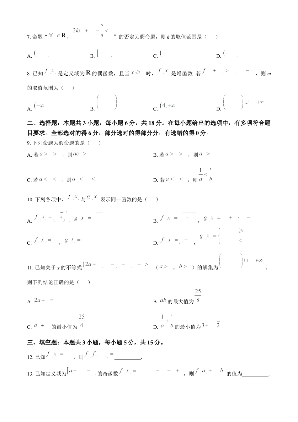 河北省保定市六校联盟2024-2025学年高一上学期11月期中考试数学试题（含答案）.docx_第2页