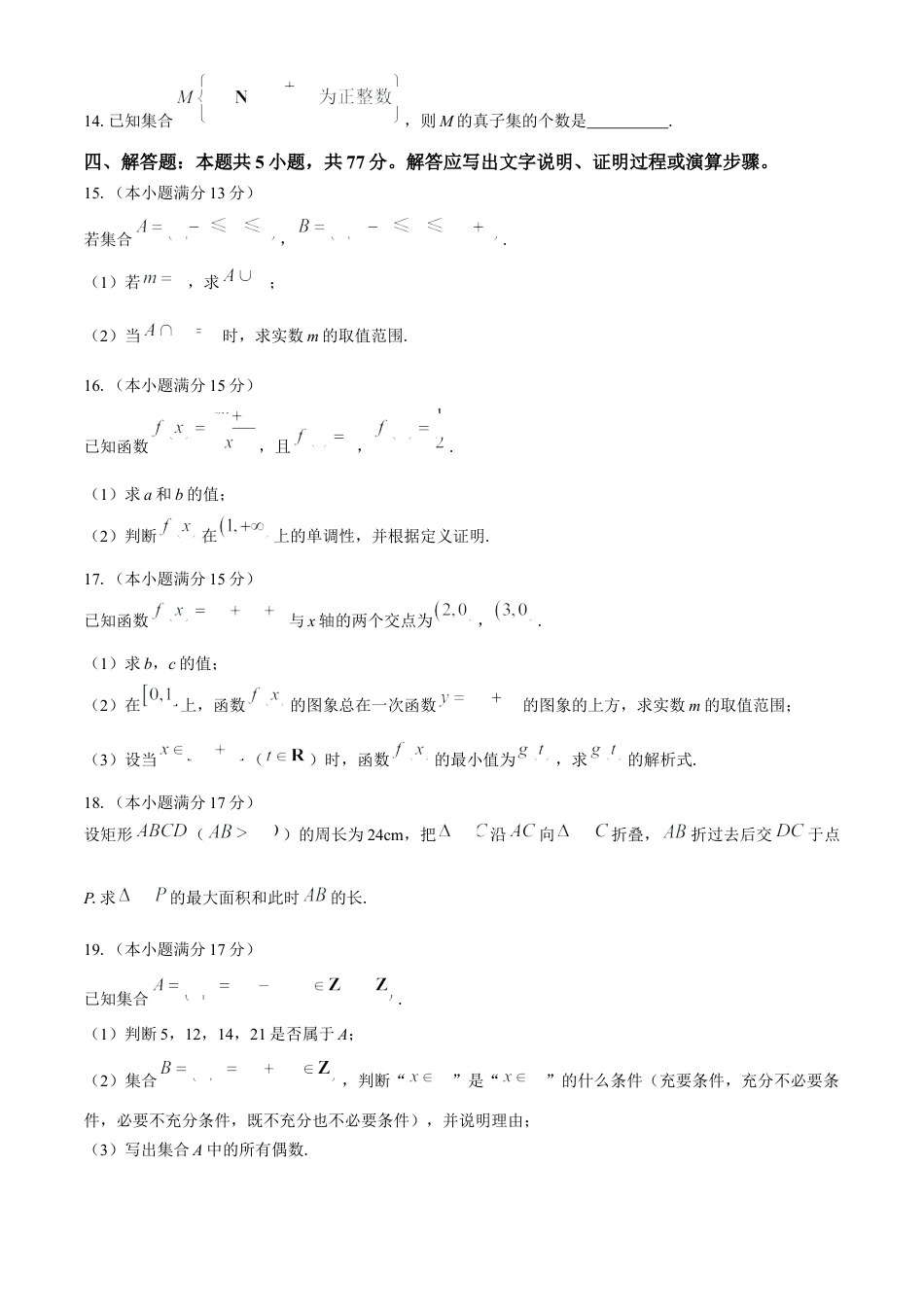 河北省保定市六校联盟2024-2025学年高一上学期11月期中考试数学试题（含答案）.docx_第3页