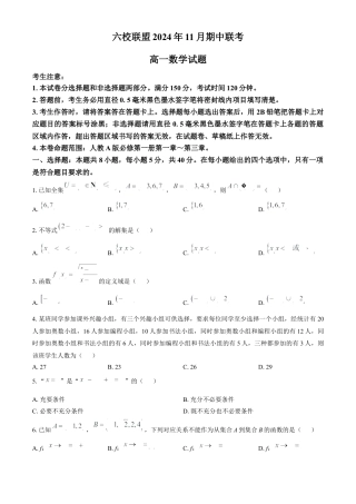 河北省保定市六校联盟2024-2025学年高一上学期11月期中考试数学试题（含答案）.docx