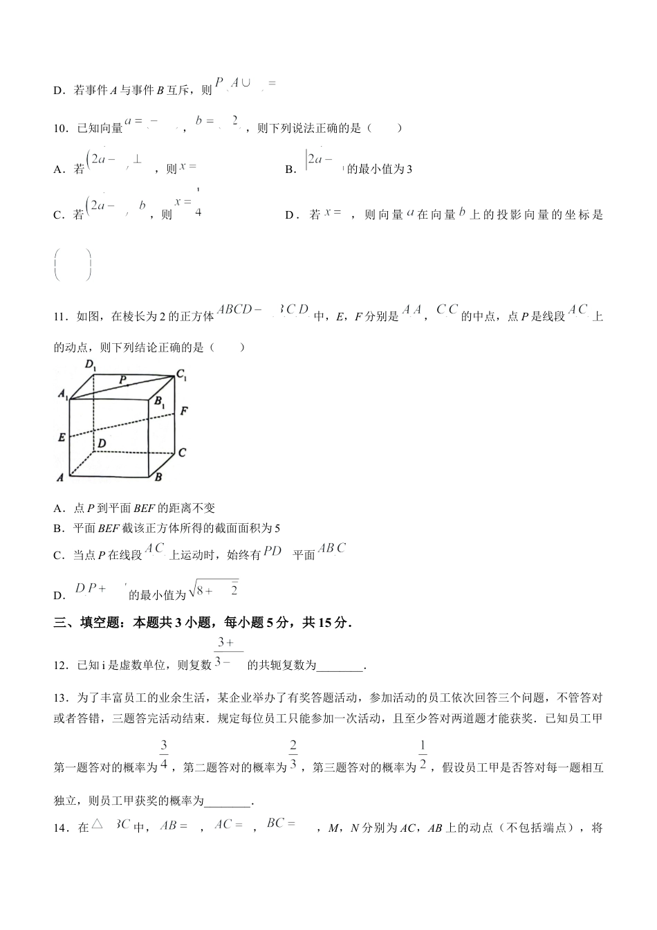 河北省沧州市2023-2024学年高一下学期7月期末考试数学试题.docx_第3页
