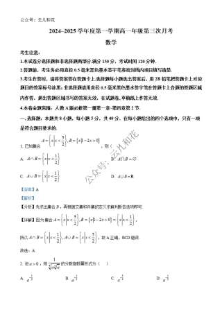 河北省沧州市四县联考2024-2025学年高一上学期第三次月考（11月）数学试题  Word版含解析.pdf