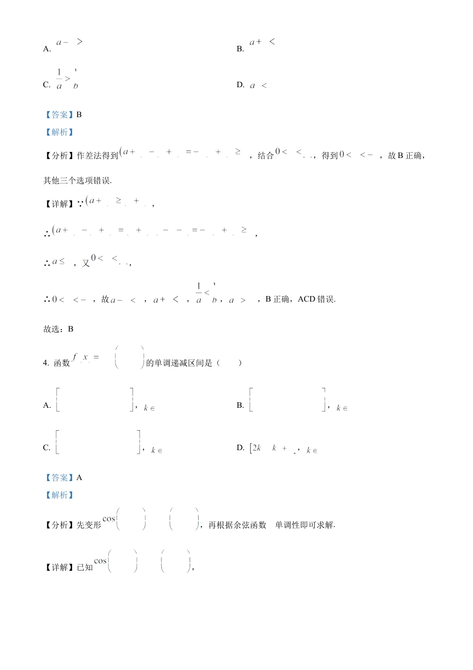 河北省衡水市河北冀州中学2024-2025学年高一上学期10月期中考试数学试题 Word版含解析.docx_第2页