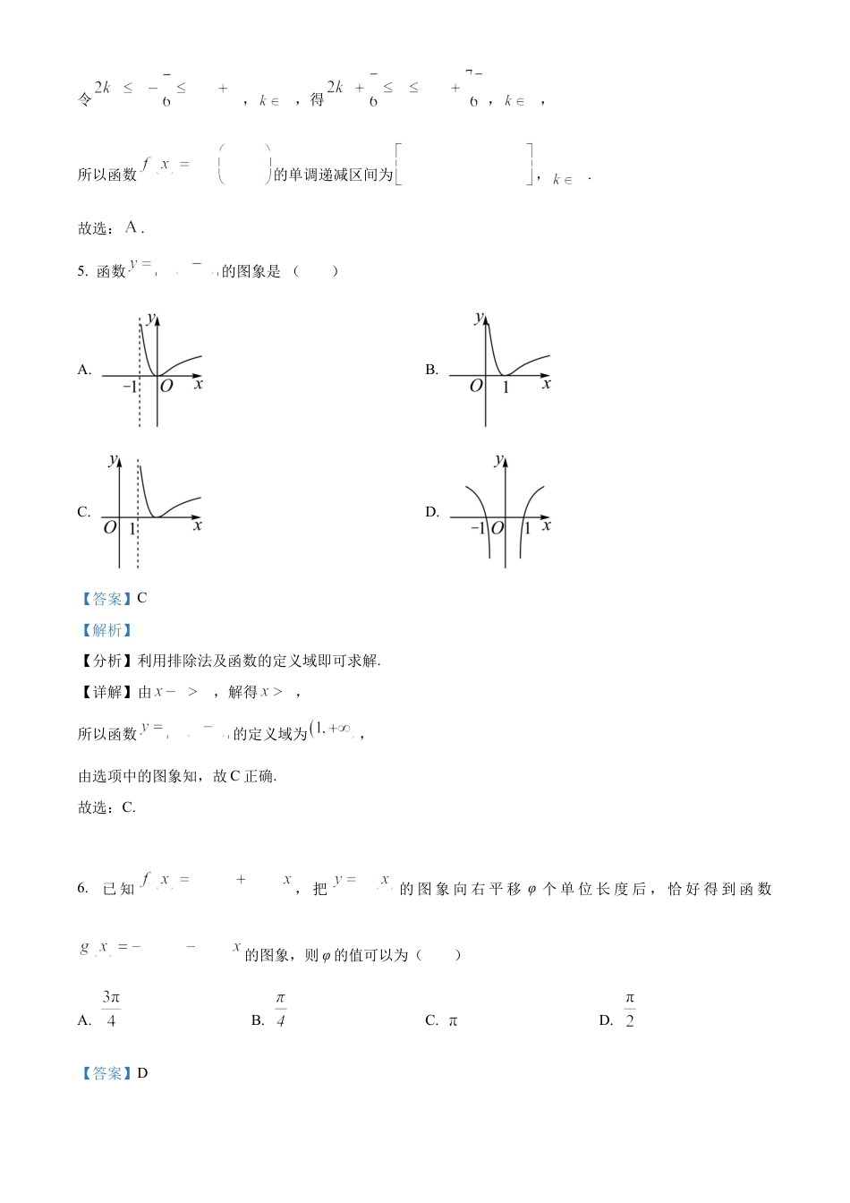 河北省衡水市河北冀州中学2024-2025学年高一上学期10月期中考试数学试题 Word版含解析.docx_第3页