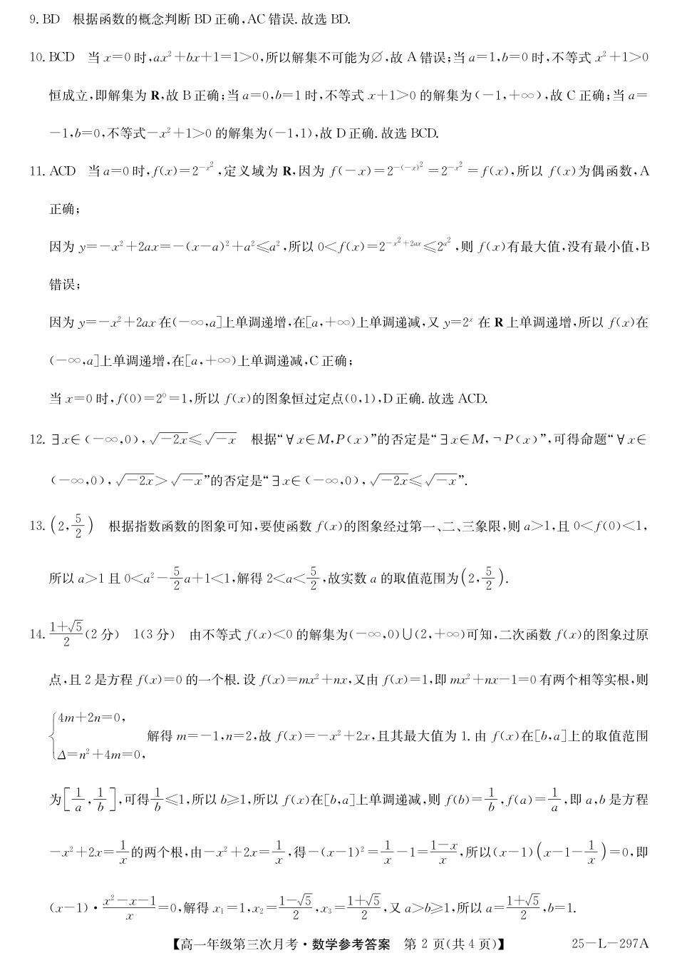 河北省联考2024-2025学年高一上学期第三次月考11月月考数学试题含答案_数学答案.pdf_第2页
