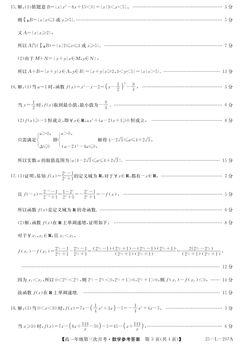 河北省联考2024-2025学年高一上学期第三次月考11月月考数学试题含答案_数学答案.pdf_第3页