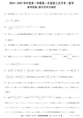 河北省联考2024-2025学年高一上学期第三次月考11月月考数学试题含答案_数学答案.pdf