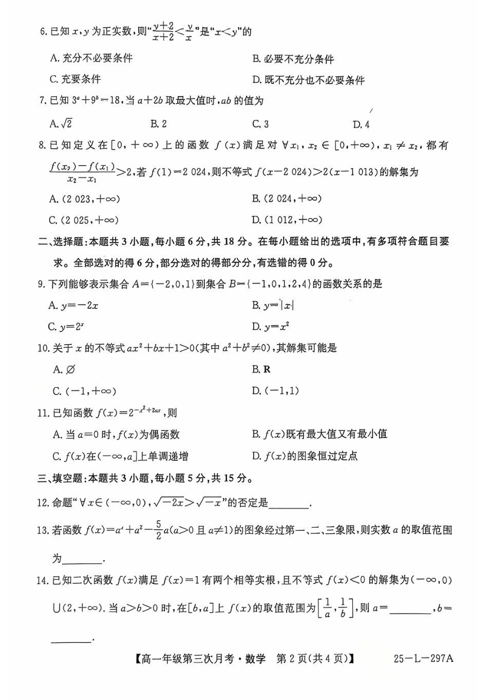 河北省联考2024-2025学年高一上学期第三次月考11月月考数学试题含答案_数学试题.pdf_第2页