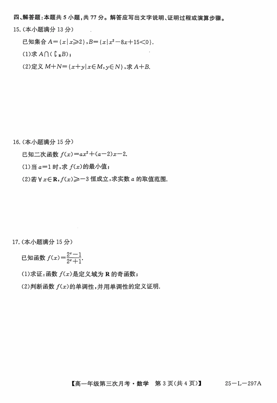 河北省联考2024-2025学年高一上学期第三次月考11月月考数学试题含答案_数学试题.pdf_第3页