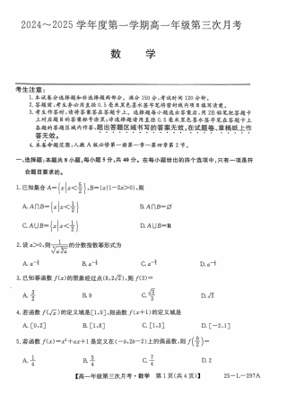 河北省联考2024-2025学年高一上学期第三次月考11月月考数学试题含答案_数学试题.pdf