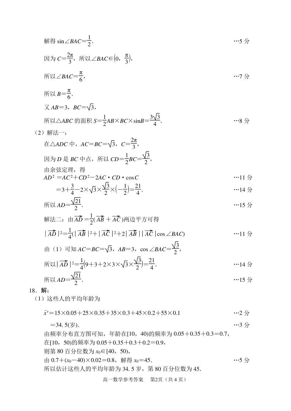 河北省唐山市2023-2024学年高一下学期7月期末考试_高一数学期末答案.pdf_第2页