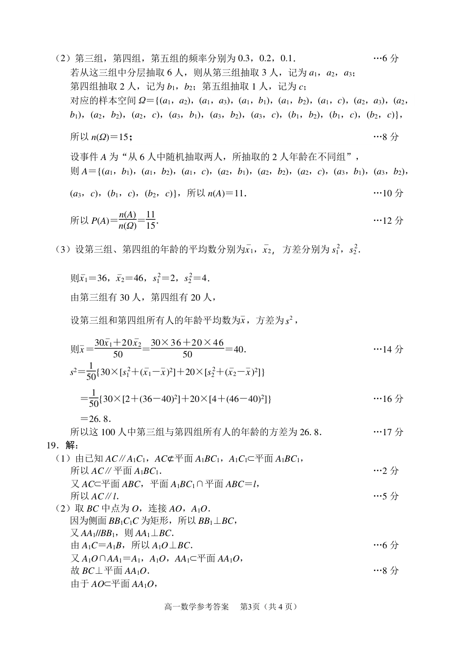 河北省唐山市2023-2024学年高一下学期7月期末考试_高一数学期末答案.pdf_第3页