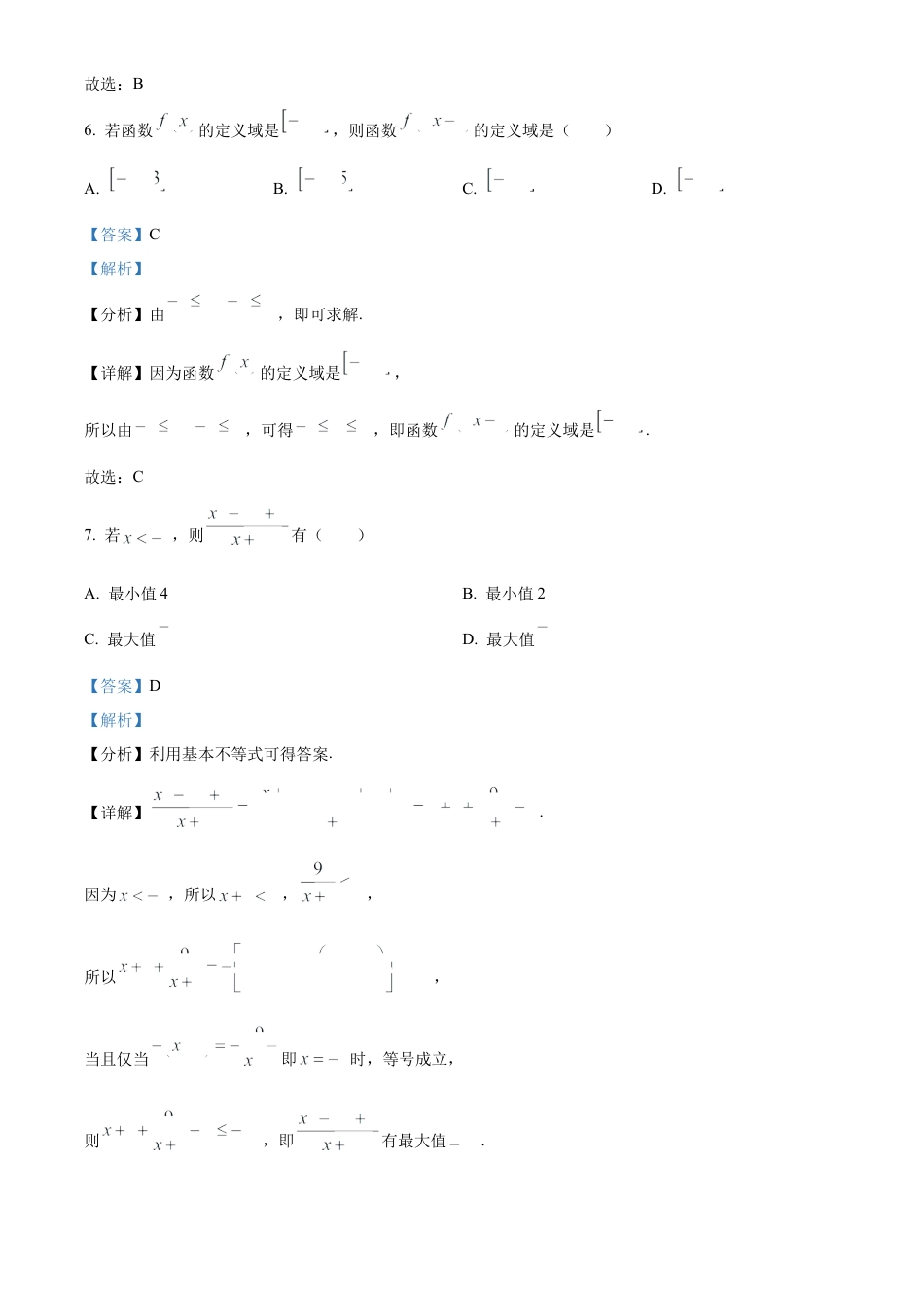 河北省唐山市2024-2025学年高一上学期期中考试数学试题  Word版含解析.docx_第3页