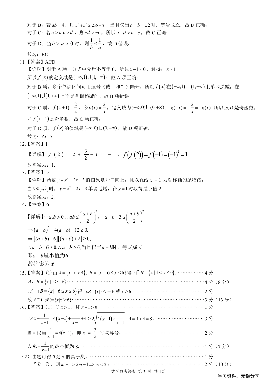 河池十校联体2024-10月考高一数学答案.pdf_第2页