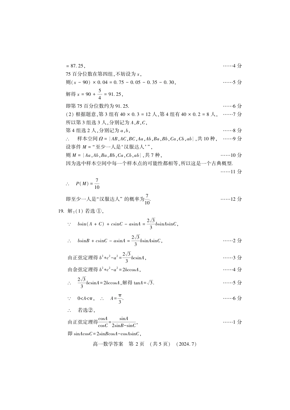 河南省洛阳市2023-2024学年高一下学期期末考试_高一数学答案.pdf_第2页