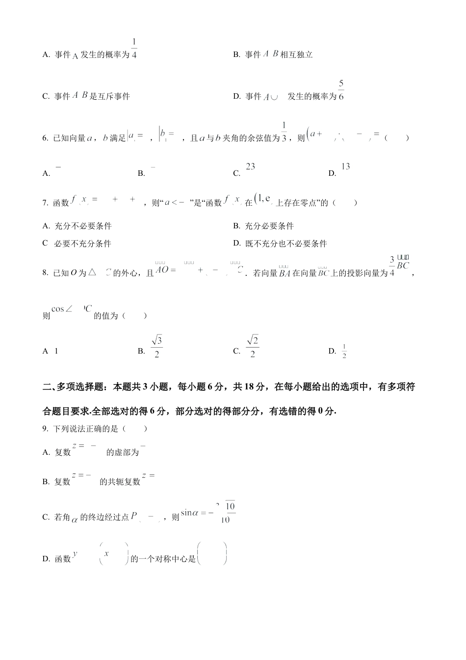 河南省漯河市2023-2024学年高一下学期期末质量监测数学试题.docx_第2页