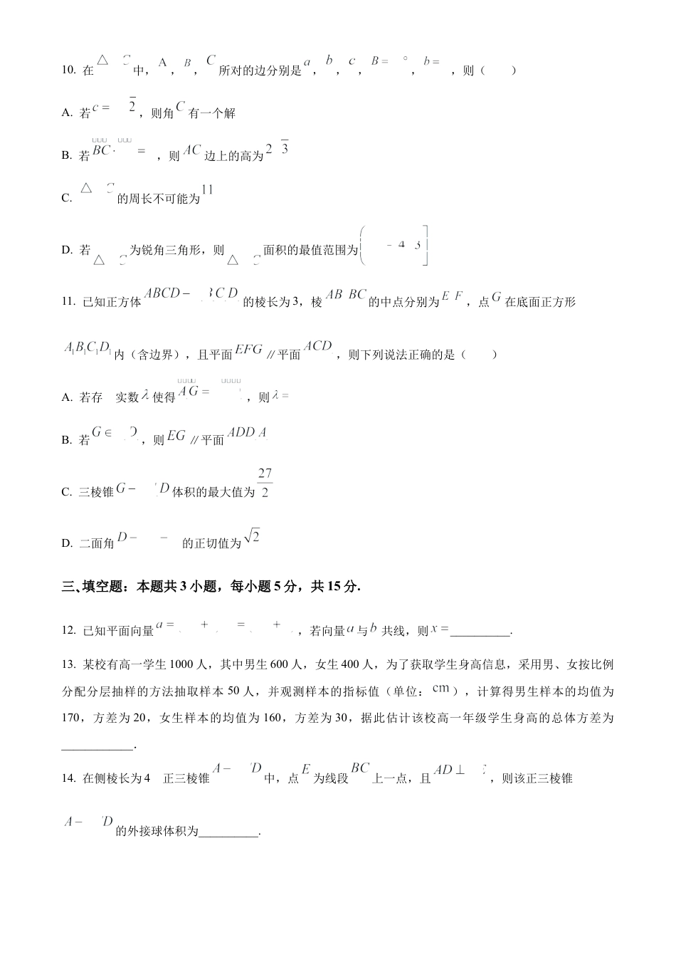 河南省漯河市2023-2024学年高一下学期期末质量监测数学试题.docx_第3页