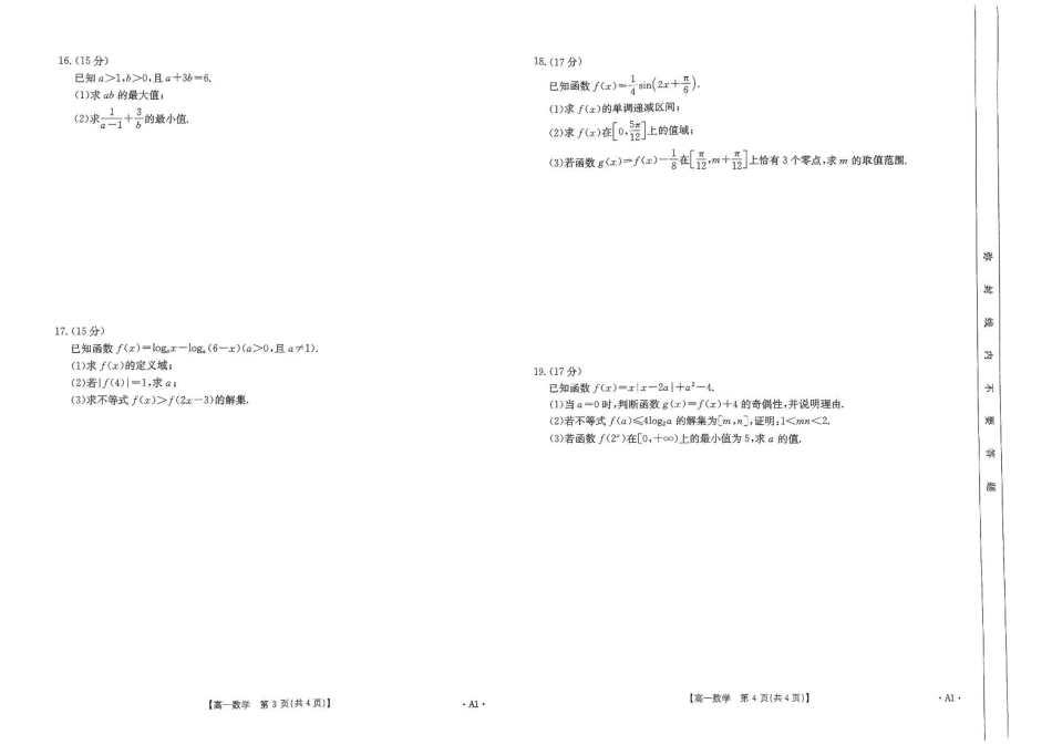 河南省名校大联考2024-2025学年高一下学期开学测试数学试题（PDF版，含答案）_扫描件_数学A1.pdf_第2页