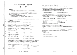 河南省名校大联考2024-2025学年高一下学期开学测试数学试题（PDF版，含答案）_扫描件_数学A1.pdf
