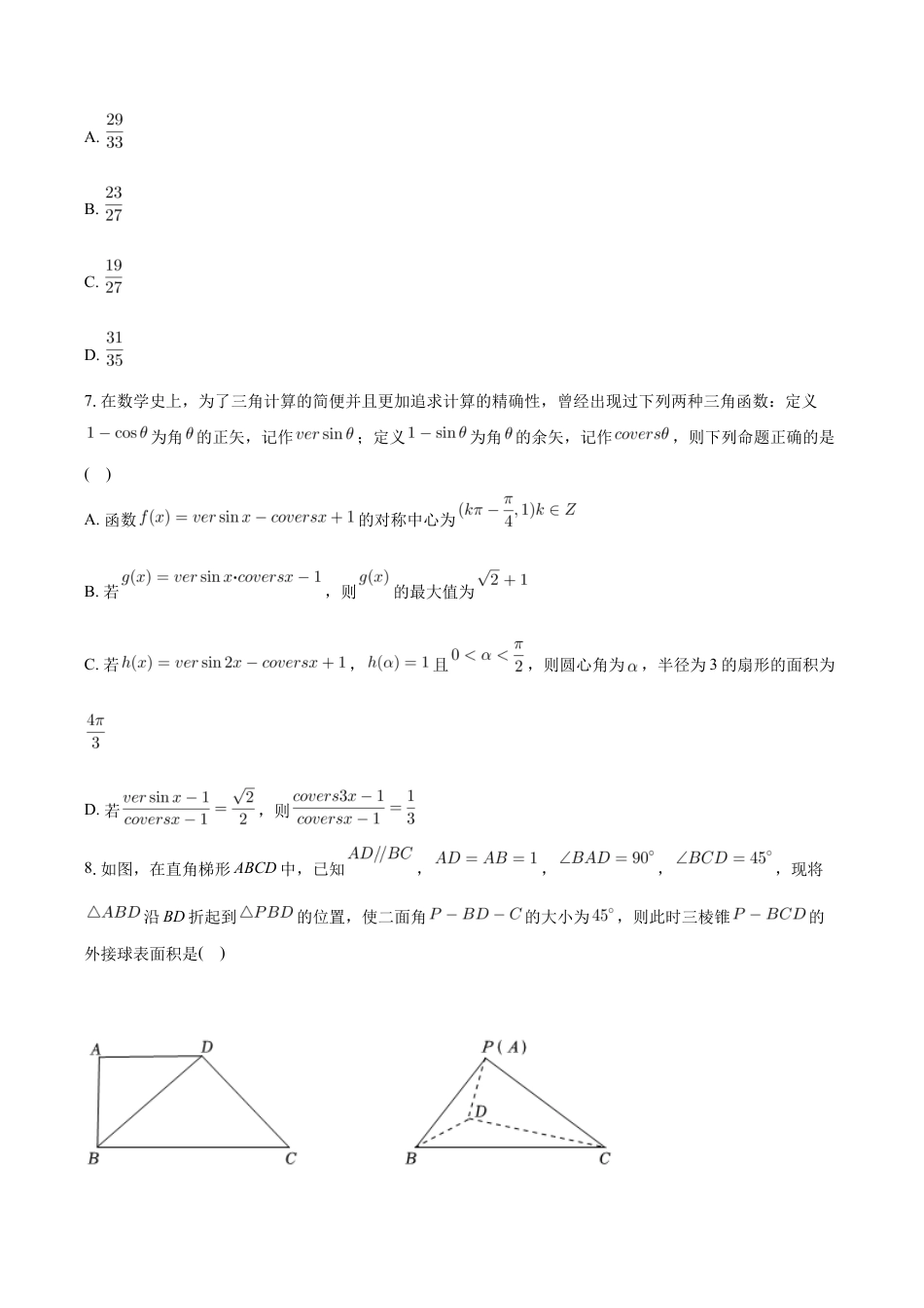 河南省南阳市2023-2024学年高一下学期期末数学试卷.docx_第2页