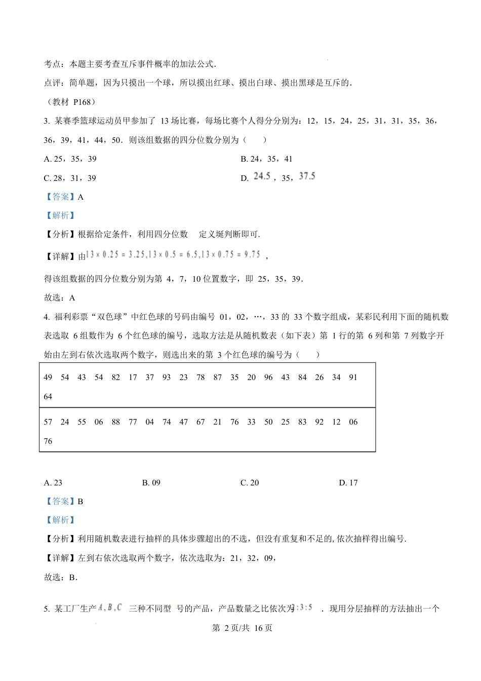 河南省南阳市2024-2025学年高一上学期1月期末教学质量评估数学试题  Word版含解析.docx_第2页