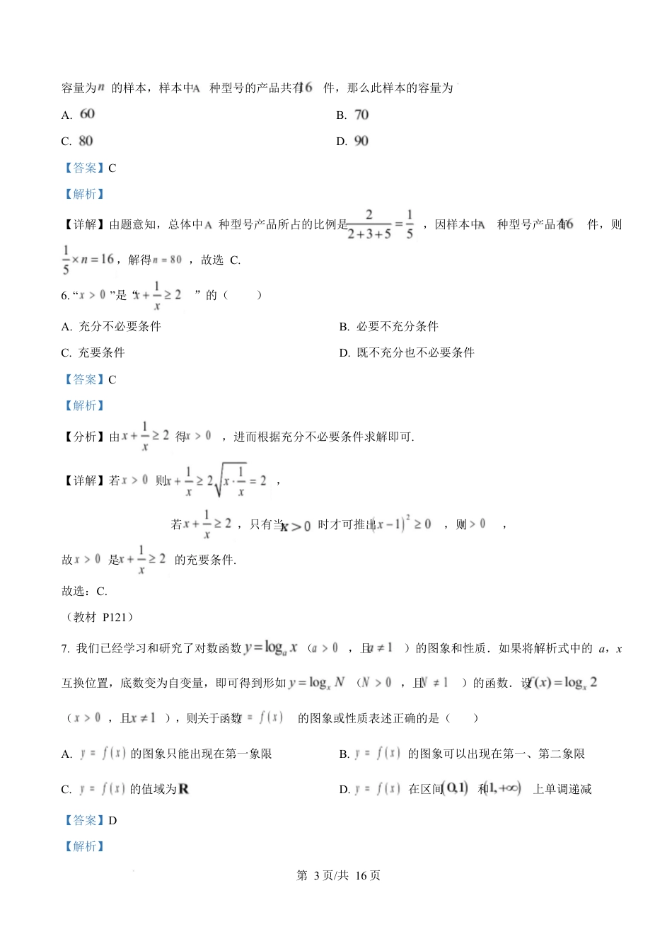 河南省南阳市2024-2025学年高一上学期1月期末教学质量评估数学试题  Word版含解析.docx_第3页