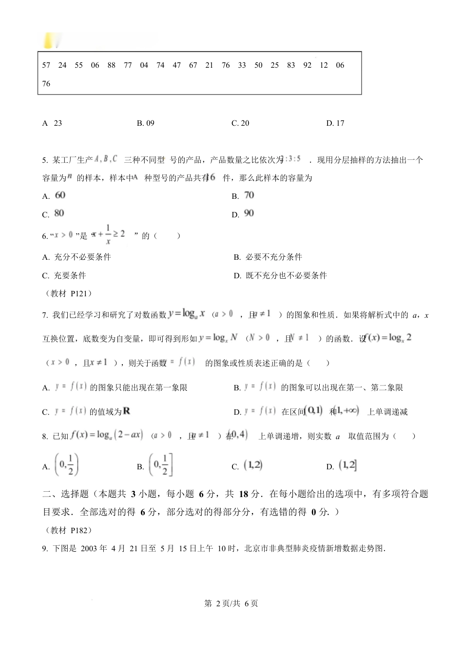 河南省南阳市2024-2025学年高一上学期1月期末教学质量评估数学试题  Word版无答案.docx_第2页