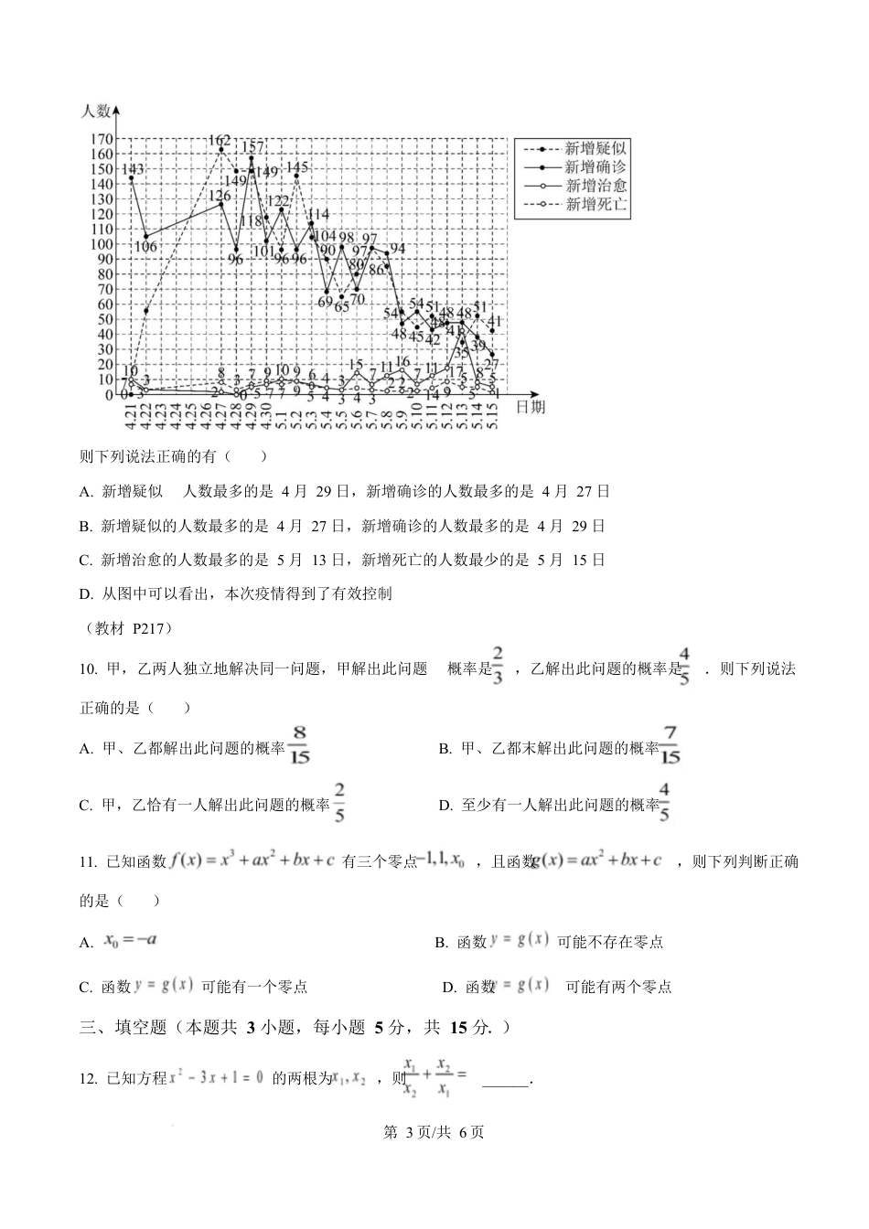 河南省南阳市2024-2025学年高一上学期1月期末教学质量评估数学试题  Word版无答案.docx_第3页