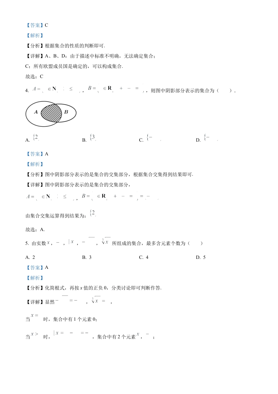 河南省南阳市方城县第一高级中学2024-2025学年高一上学期开学考试数学试题（解析版）.docx_第2页