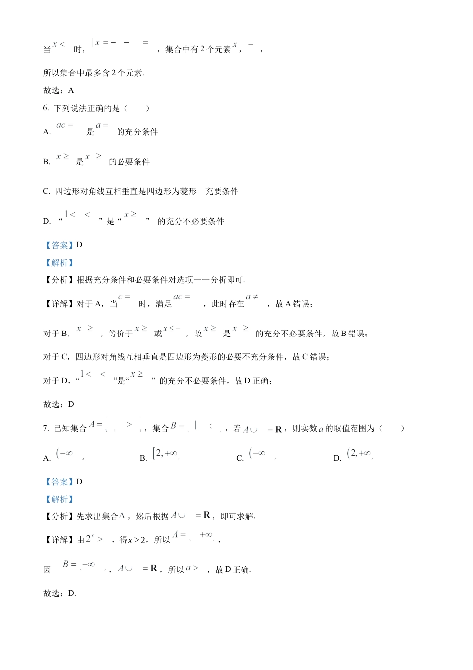 河南省南阳市方城县第一高级中学2024-2025学年高一上学期开学考试数学试题（解析版）.docx_第3页