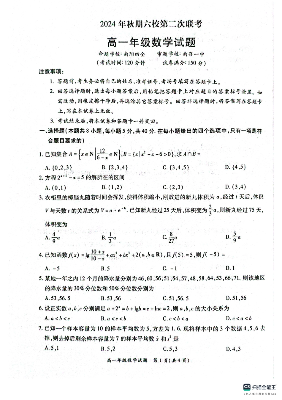 河南省南阳市六校2024-2025学年高一上学期第二次联考（12月）数学试题.pdf_第1页