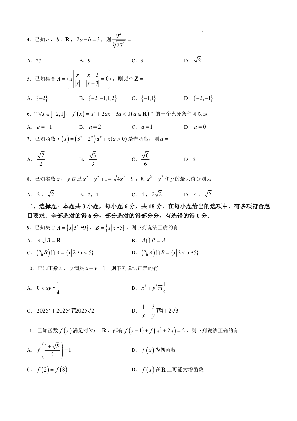 河南省普通高中2024-2025学年高一上学期11月期中考试数学试题.pdf_第2页