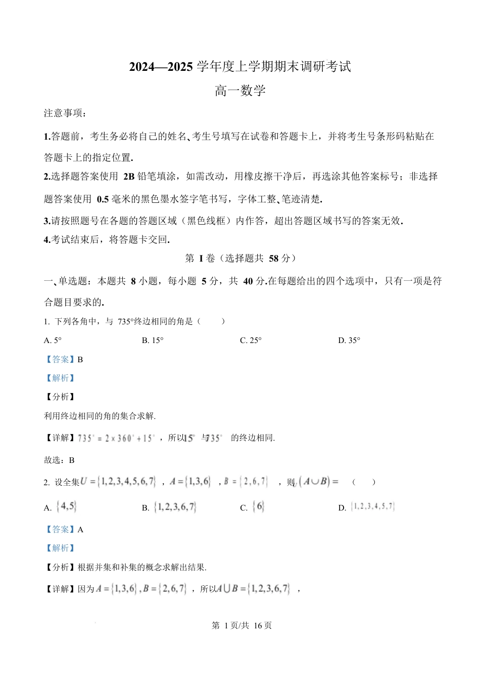 河南省三门峡市2024-2025学年高一上学期期末调研考试数学试题  Word版含解析.docx_第1页