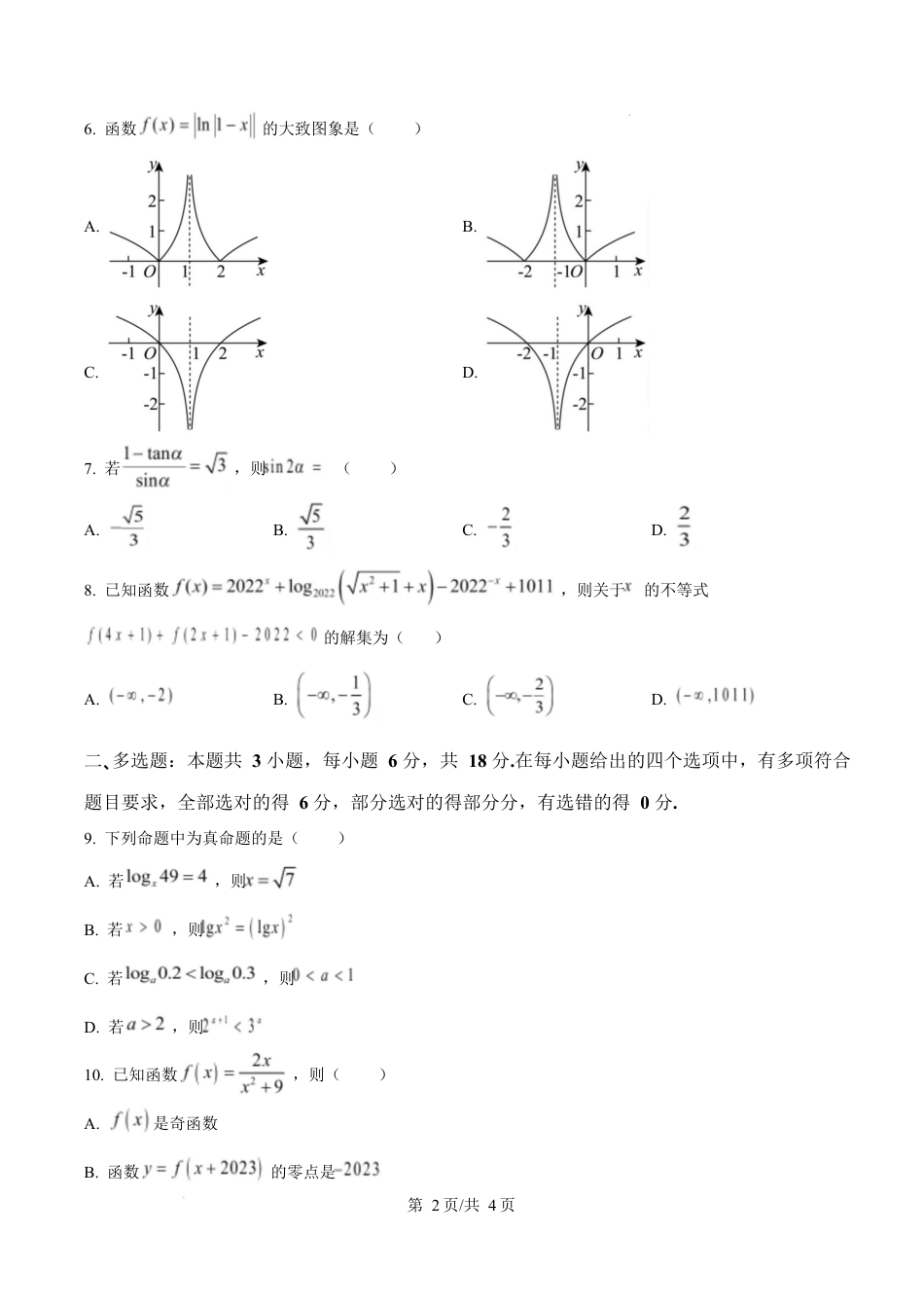 河南省三门峡市2024-2025学年高一上学期期末调研考试数学试题  Word版无答案.docx_第2页