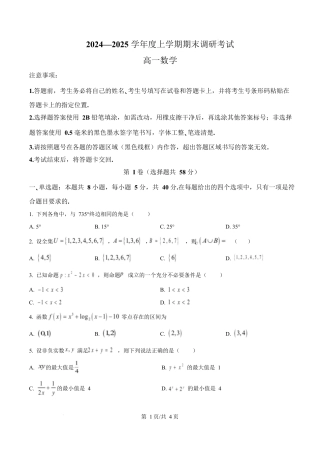 河南省三门峡市2024-2025学年高一上学期期末调研考试数学试题  Word版无答案.docx