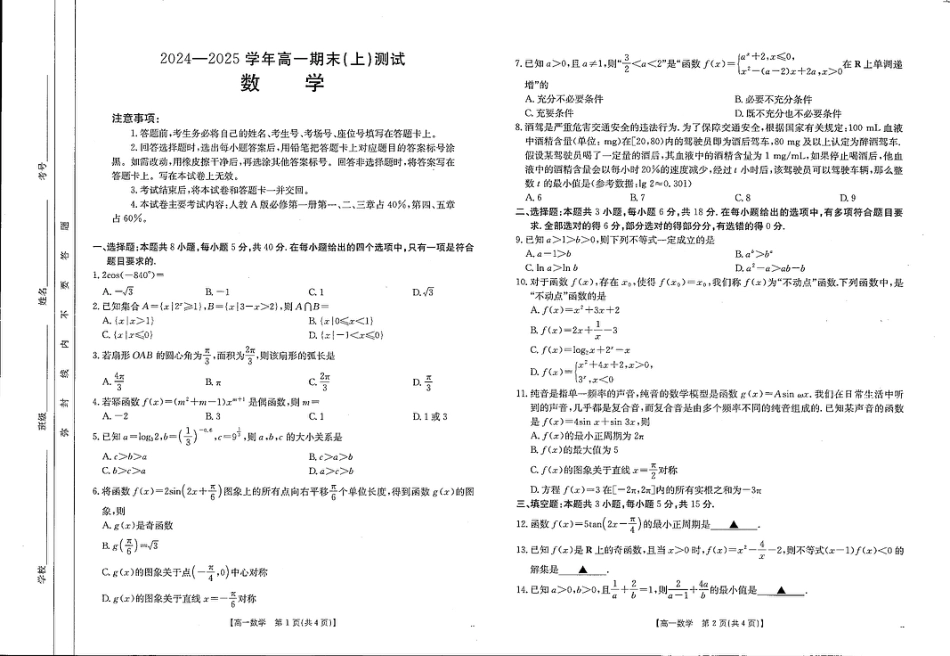 河南省新乡市2024-2025学年高一上学期期末测试数学试卷.pdf_第1页