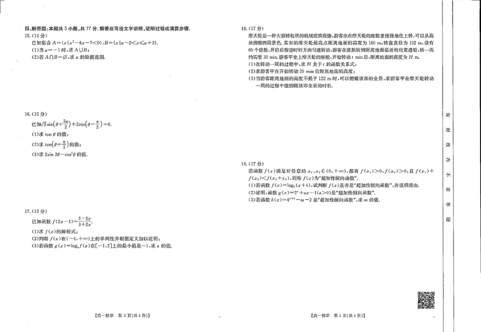 河南省新乡市2024-2025学年高一上学期期末测试数学试卷.pdf_第2页