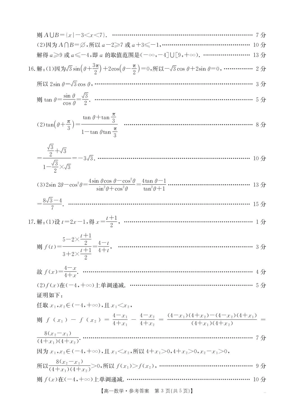 河南省新乡市2024-2025学年高一上学期期末测试数学试卷答案.pdf_第3页